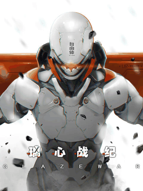 纯情漫画_璃心战纪资讯配图在线看